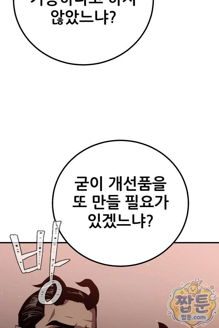 1레벨 플레이어 153화 99