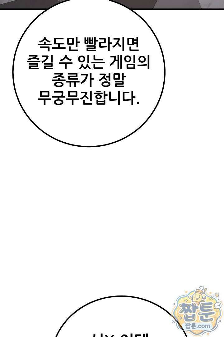 1레벨 플레이어 153화 102