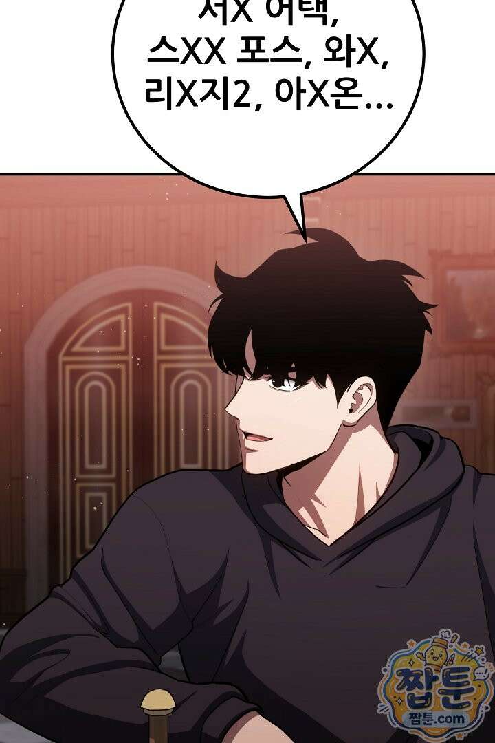 1레벨 플레이어 153화 103