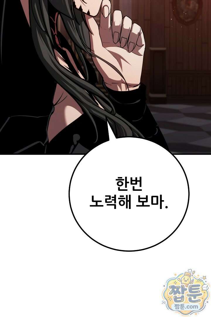1레벨 플레이어 153화 105