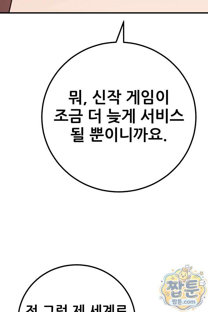 1레벨 플레이어 153화 107