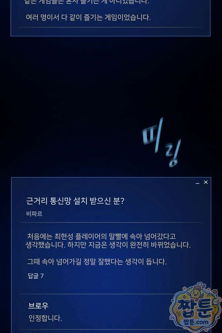 1레벨 플레이어 153화 112