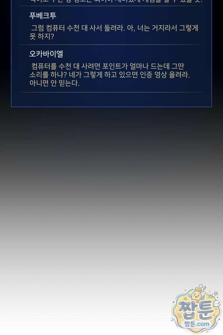1레벨 플레이어 153화 114