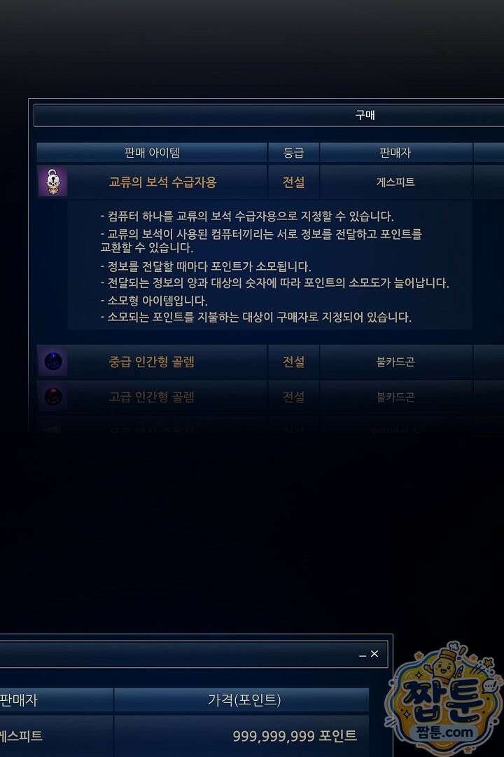 1레벨 플레이어 153화 123