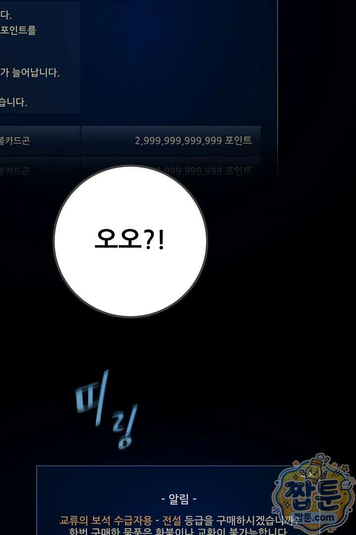 1레벨 플레이어 153화 124