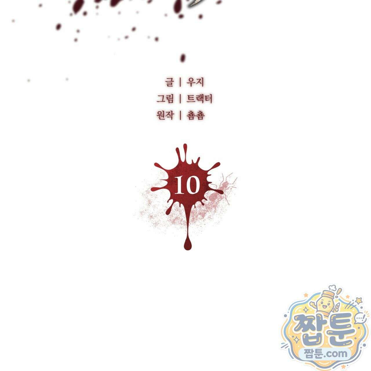 개미굴  10화 18