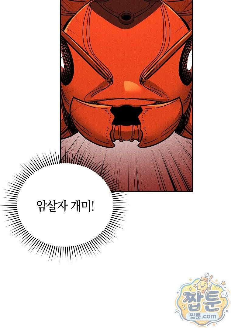 개미 39화 7