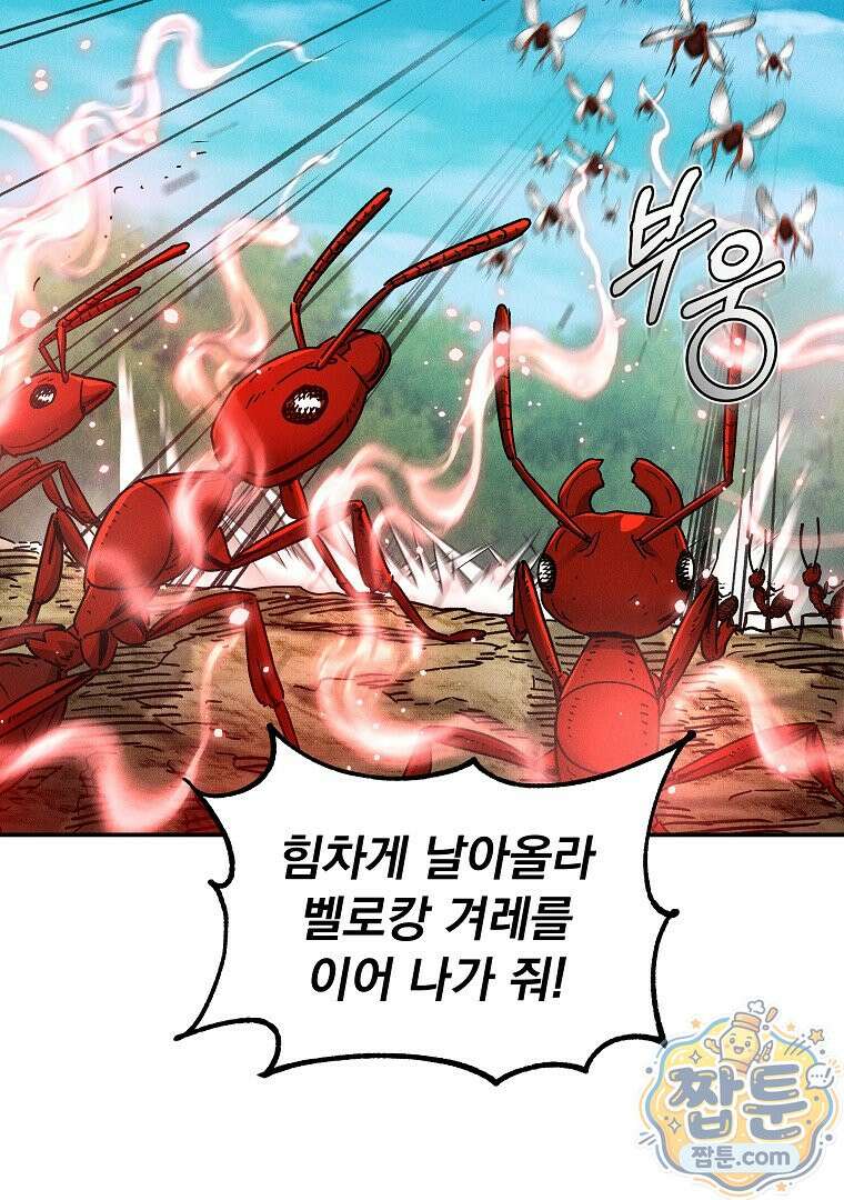 개미 39화 16