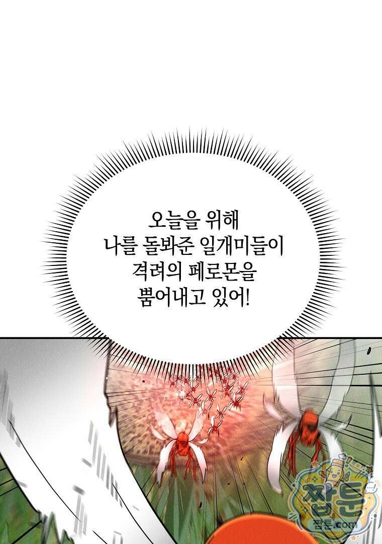 개미 39화 17