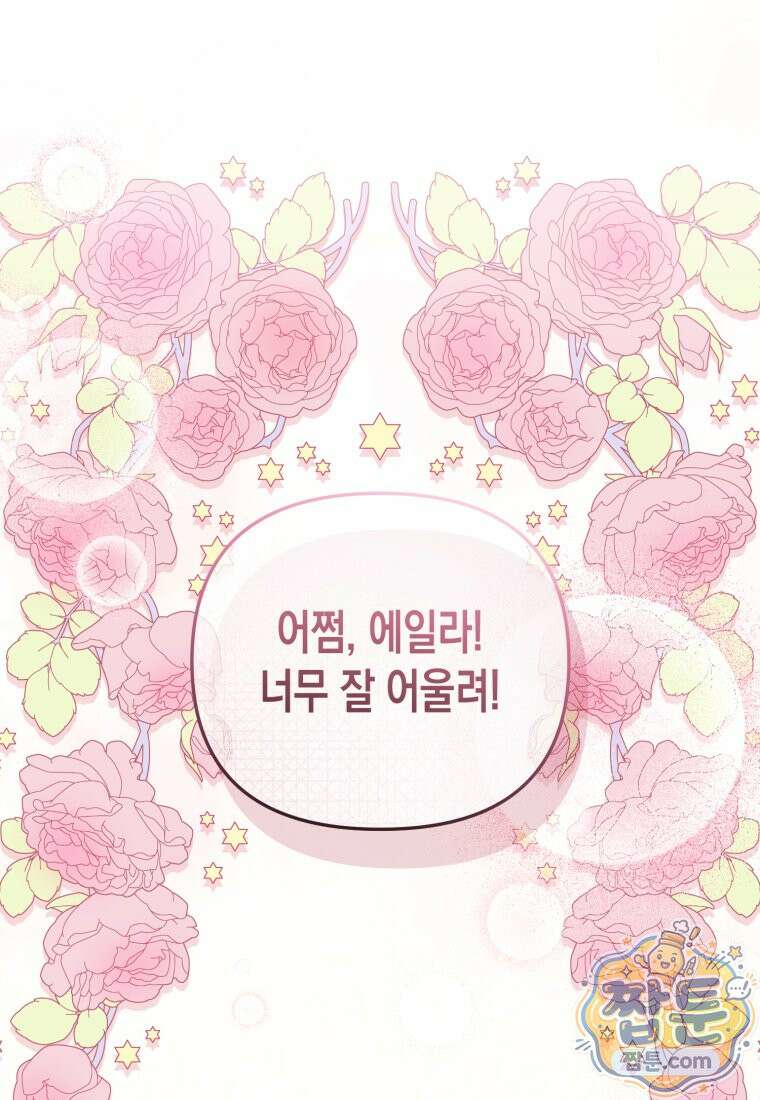 날 속인 대가는 목숨으로 받겠습니다 57화 1