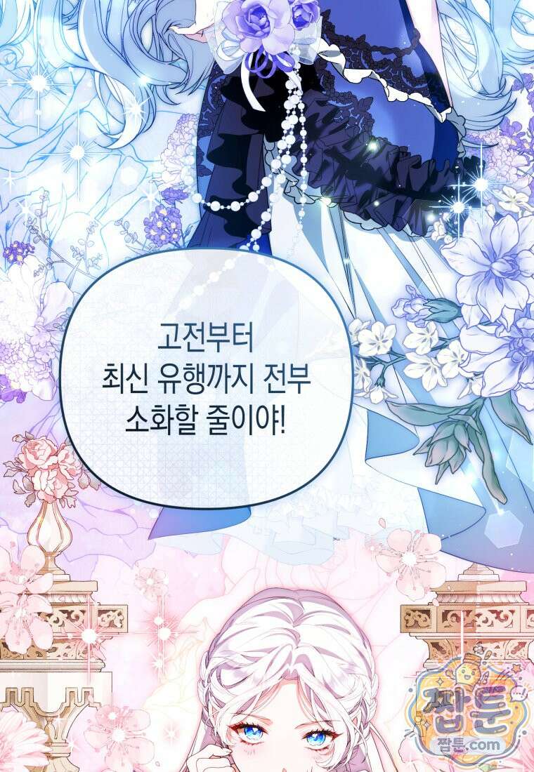 날 속인 대가는 목숨으로 받겠습니다 57화 4