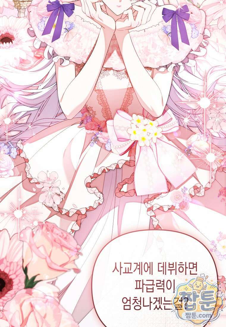날 속인 대가는 목숨으로 받겠습니다 57화 5