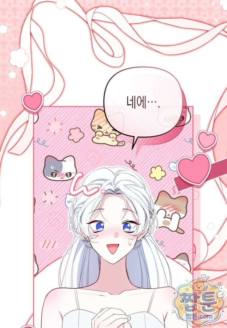 날 속인 대가는 목숨으로 받겠습니다 57화 8
