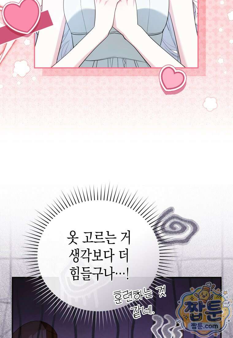 날 속인 대가는 목숨으로 받겠습니다 57화 9
