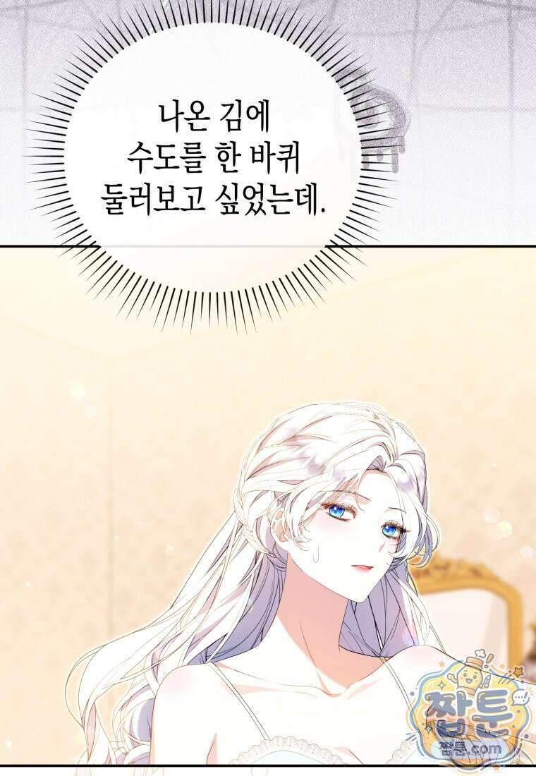 날 속인 대가는 목숨으로 받겠습니다 57화 11