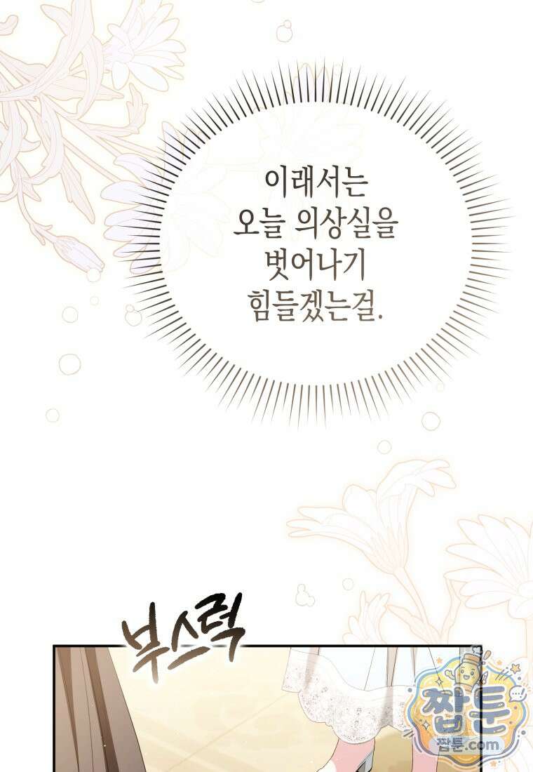 날 속인 대가는 목숨으로 받겠습니다 57화 12