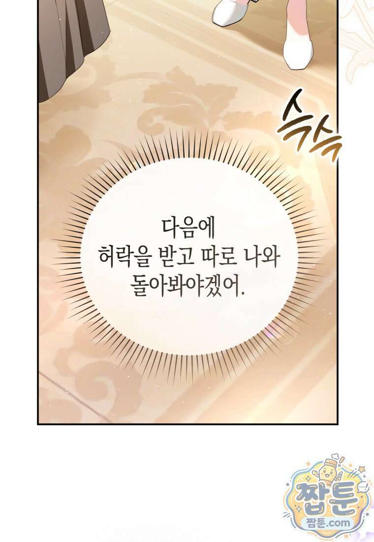 날 속인 대가는 목숨으로 받겠습니다 57화 13