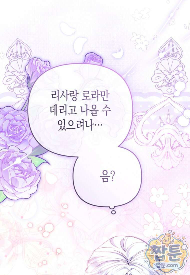 날 속인 대가는 목숨으로 받겠습니다 57화 14