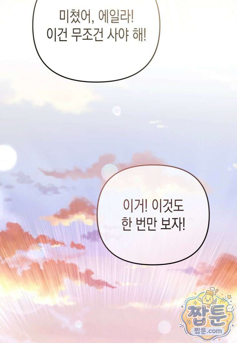 날 속인 대가는 목숨으로 받겠습니다 57화 20