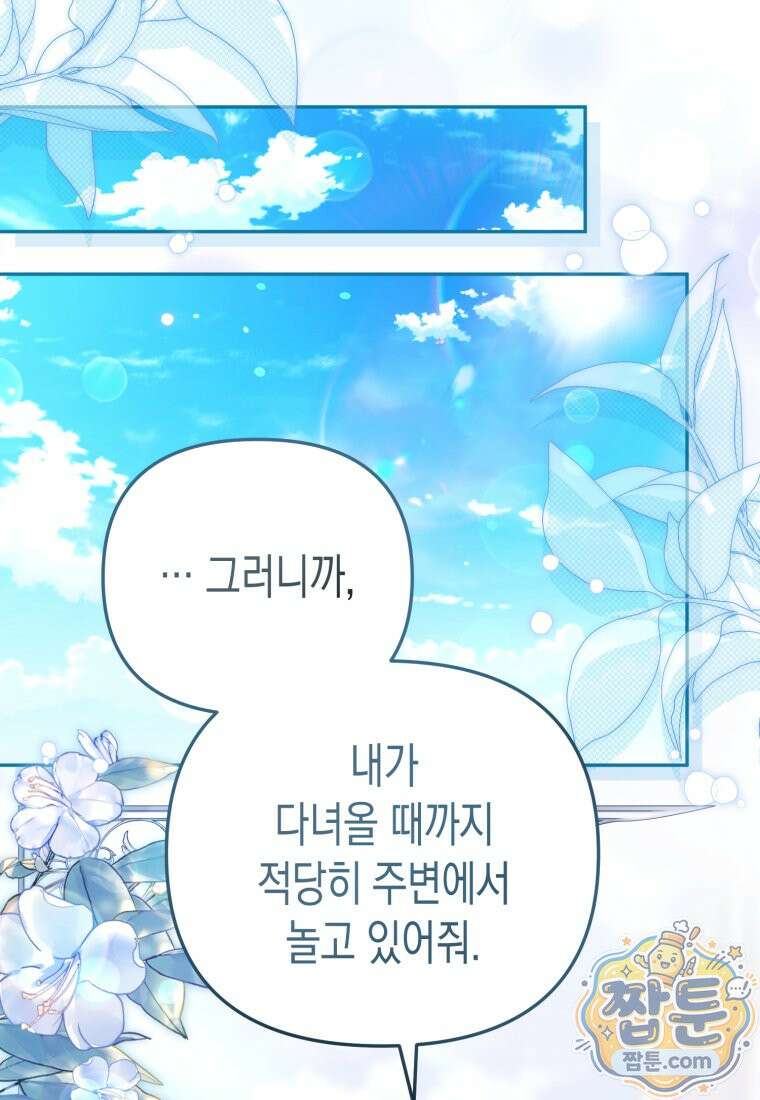날 속인 대가는 목숨으로 받겠습니다 57화 25