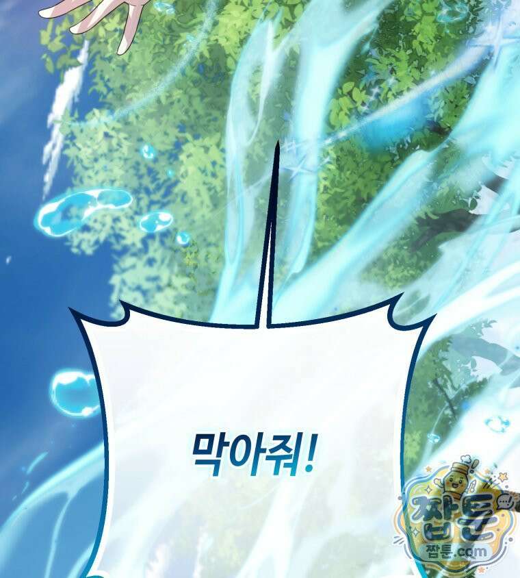 감방에서 남자주인공을 만났습니다 104화 3