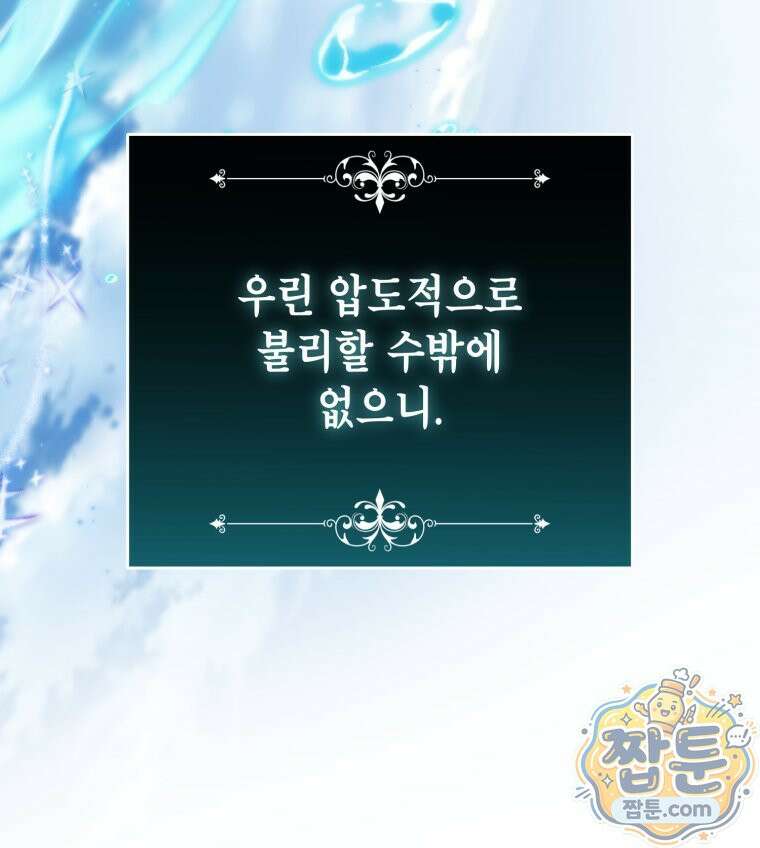 감방에서 남자주인공을 만났습니다 104화 5