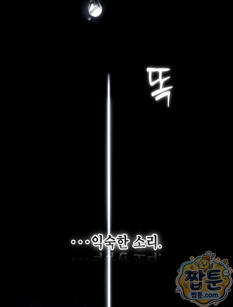 감방에서 남자주인공을 만났습니다 104화 12