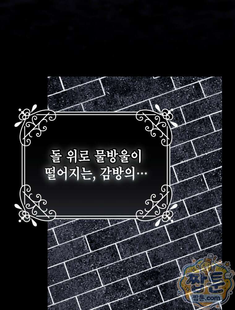 감방에서 남자주인공을 만났습니다 104화 14