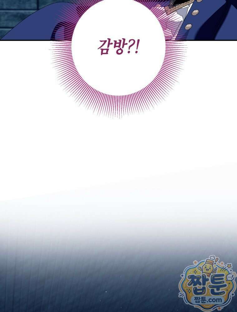 감방에서 남자주인공을 만났습니다 104화 17