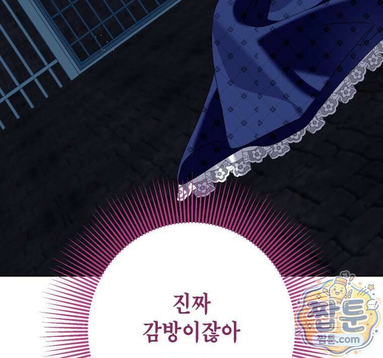 감방에서 남자주인공을 만났습니다 104화 19