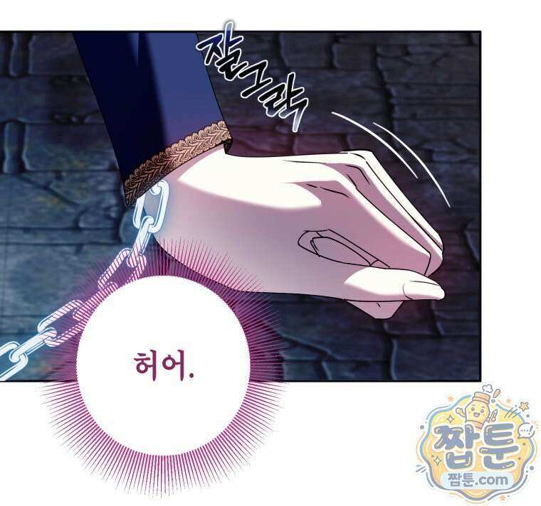 감방에서 남자주인공을 만났습니다 104화 21