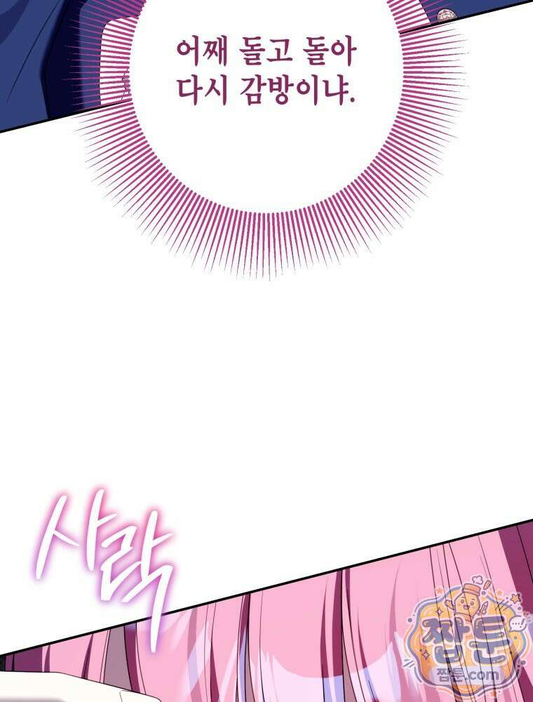 감방에서 남자주인공을 만났습니다 104화 24