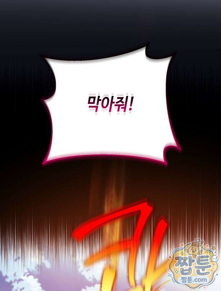 감방에서 남자주인공을 만났습니다 104화 26