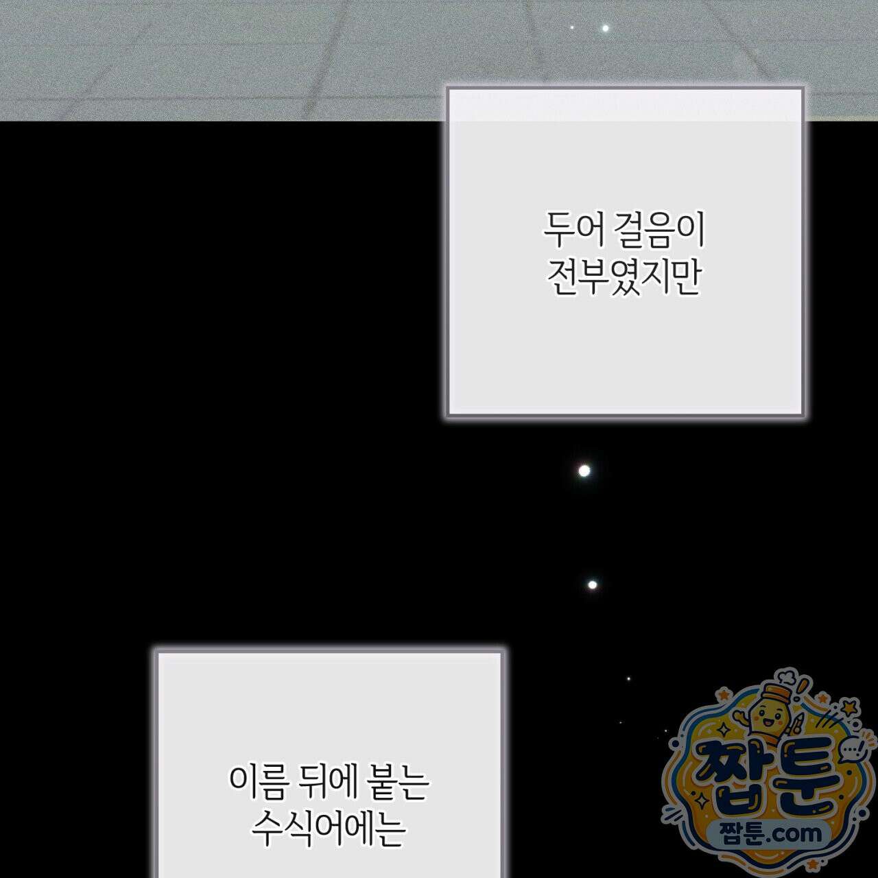 스윗 슈가 캔디맨 13화 3