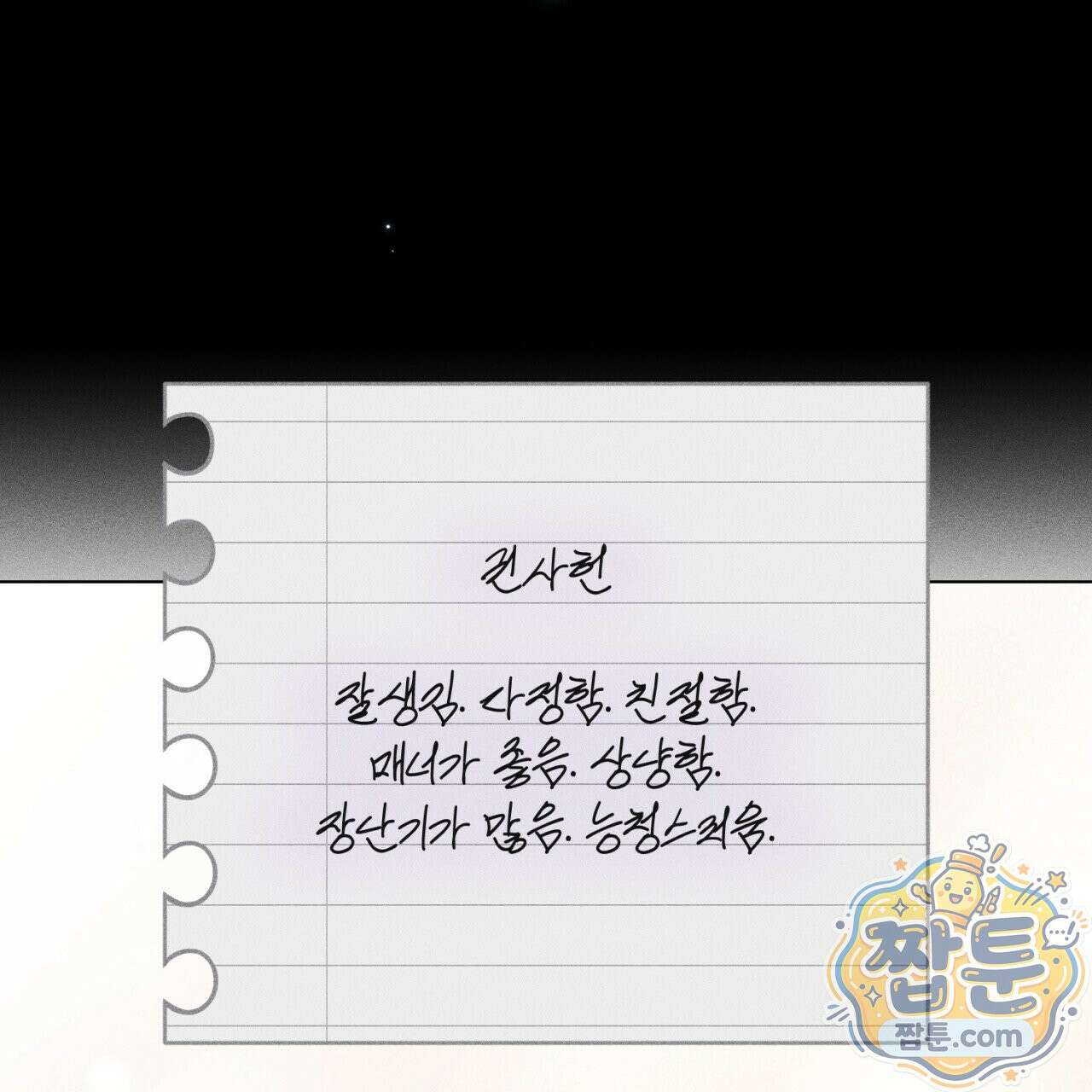 스윗 슈가 캔디맨 13화 5