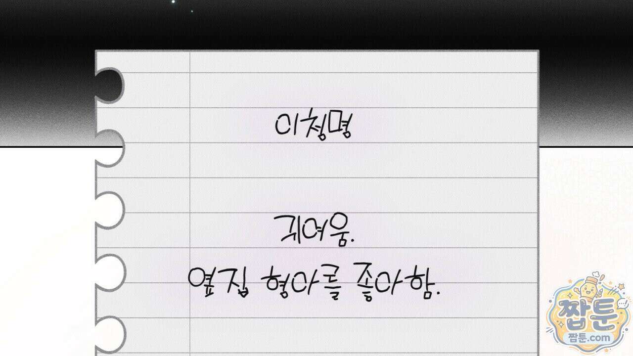 스윗 슈가 캔디맨 13화 8