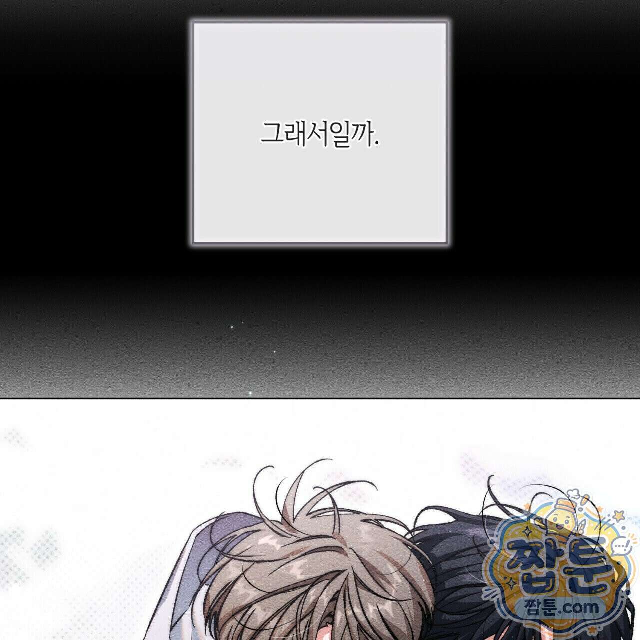 스윗 슈가 캔디맨 13화 11