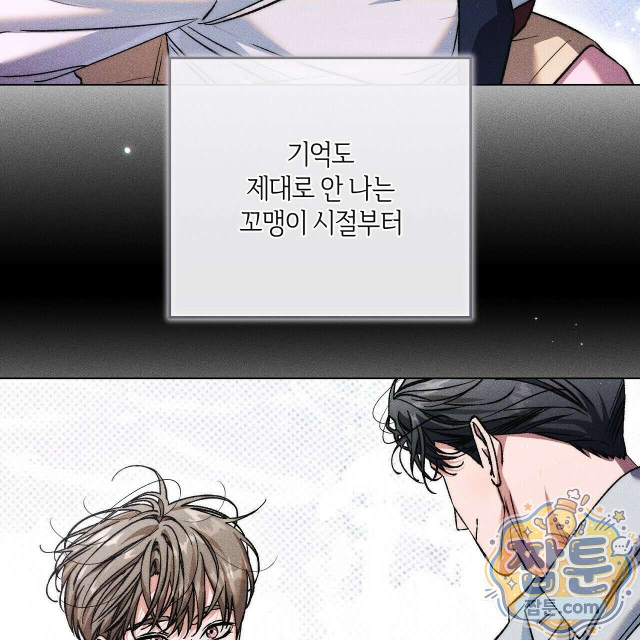 스윗 슈가 캔디맨 13화 13