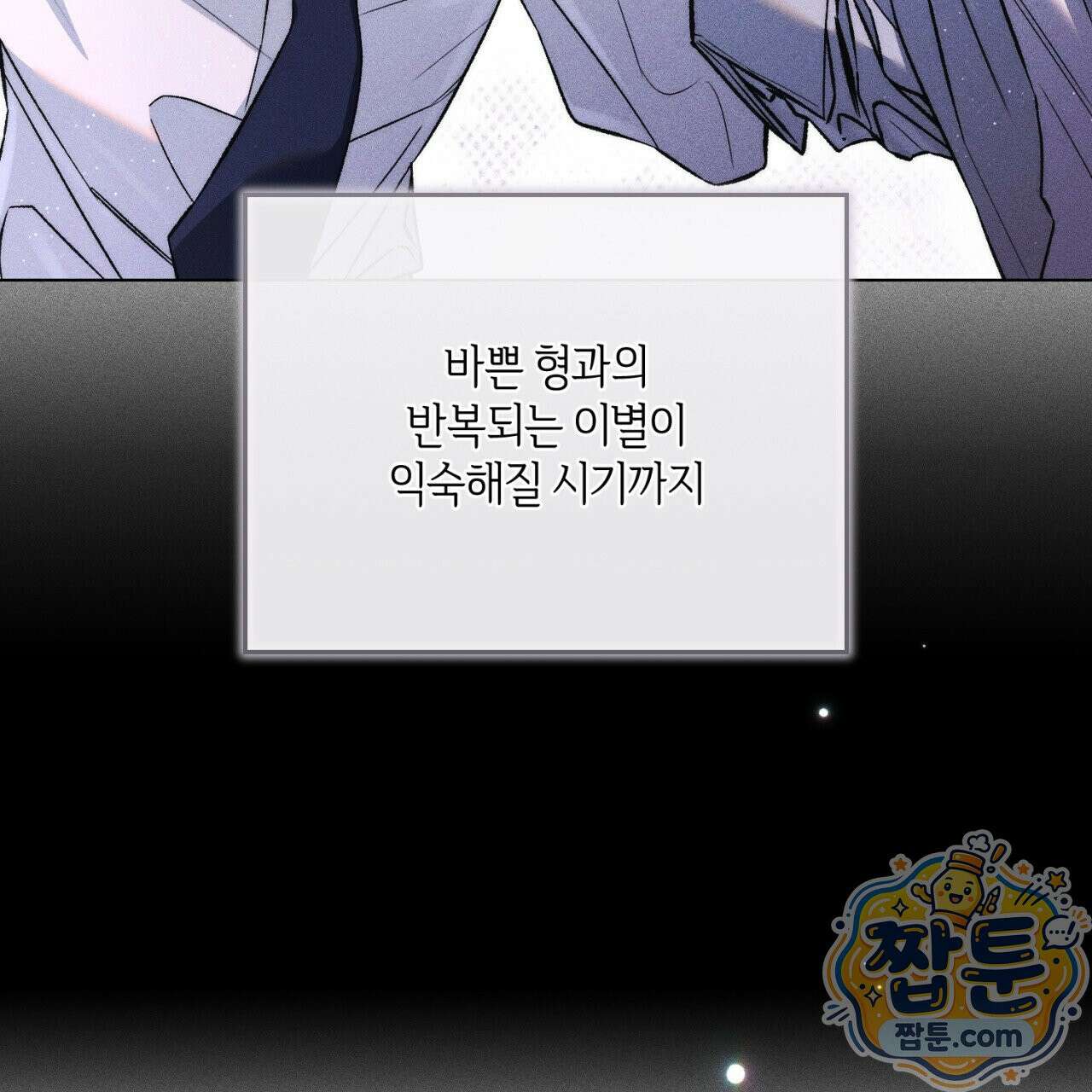 스윗 슈가 캔디맨 13화 15