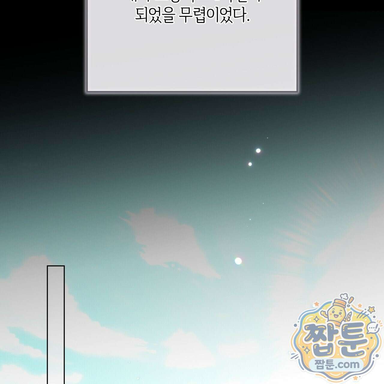 스윗 슈가 캔디맨 13화 27
