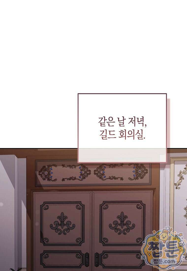 악녀 언니가 재력을 숨김 75화 1