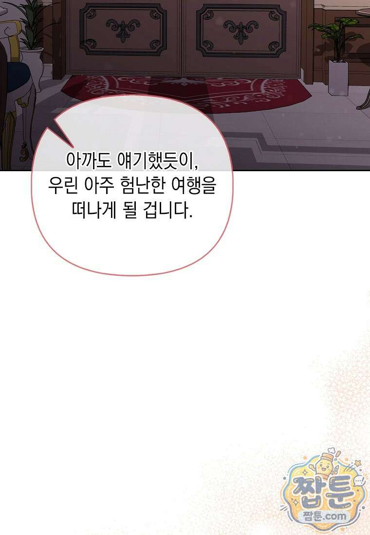 악녀 언니가 재력을 숨김 75화 2