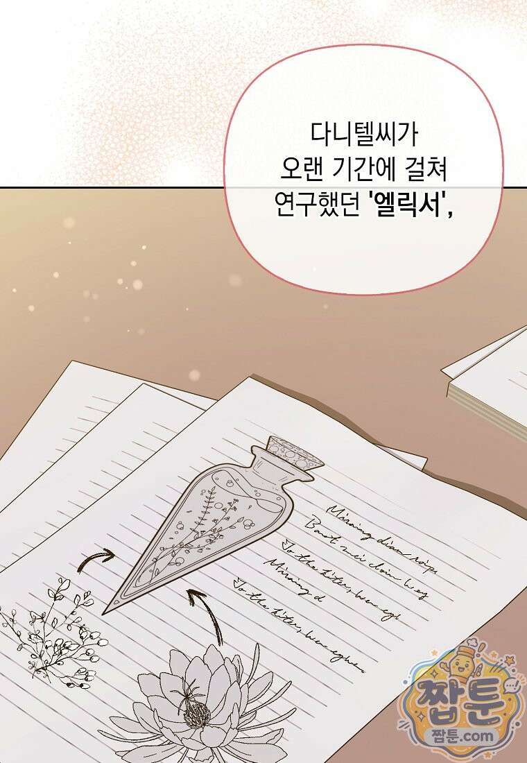 악녀 언니가 재력을 숨김 75화 3
