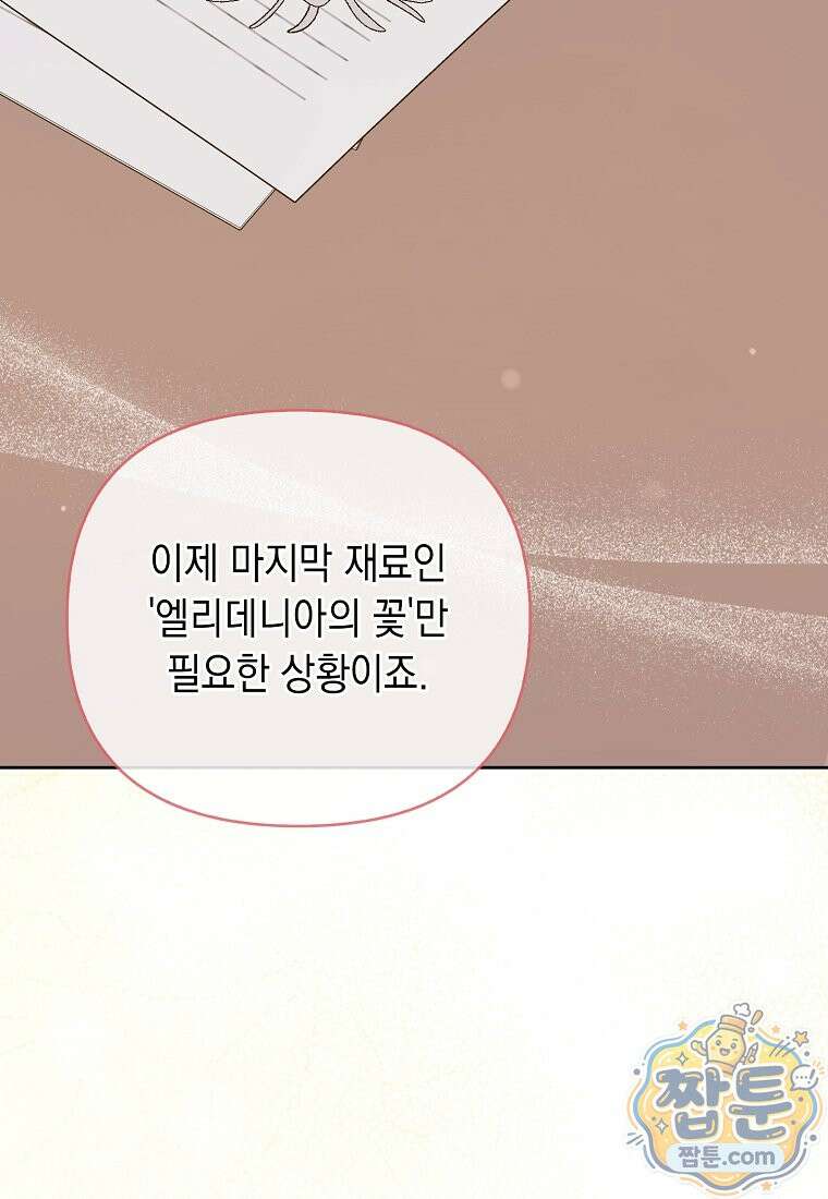 악녀 언니가 재력을 숨김 75화 4