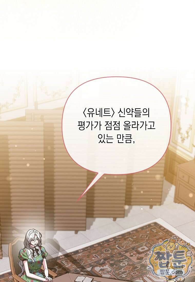 악녀 언니가 재력을 숨김 75화 5