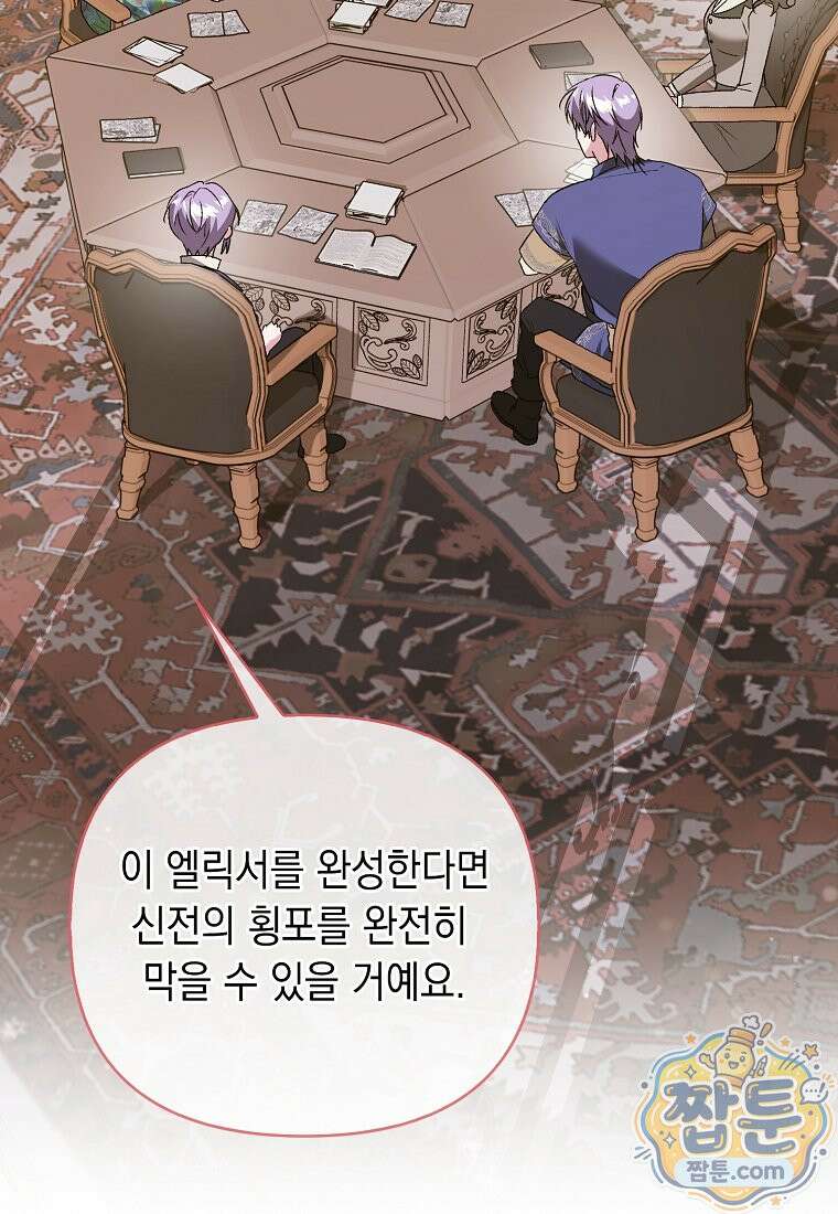악녀 언니가 재력을 숨김 75화 6