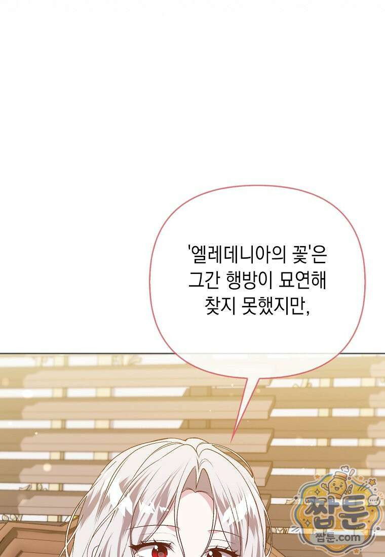 악녀 언니가 재력을 숨김 75화 7