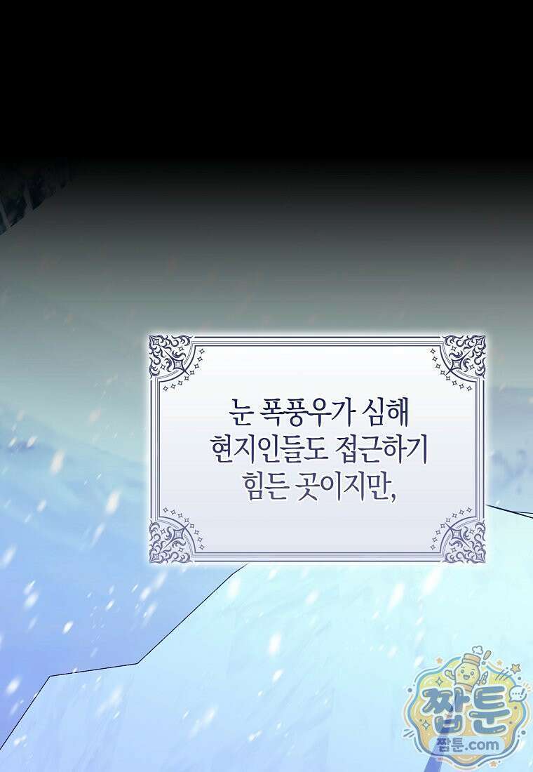 악녀 언니가 재력을 숨김 75화 12