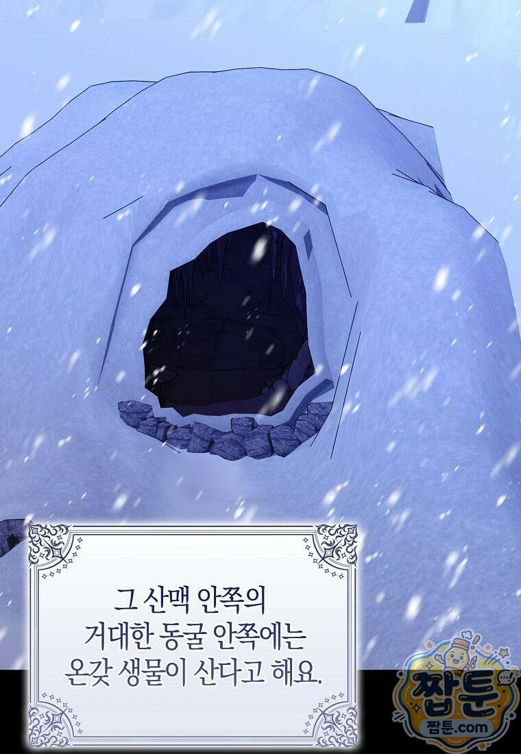 악녀 언니가 재력을 숨김 75화 13