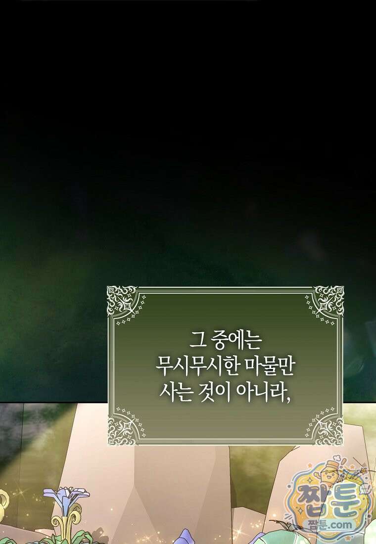 악녀 언니가 재력을 숨김 75화 14